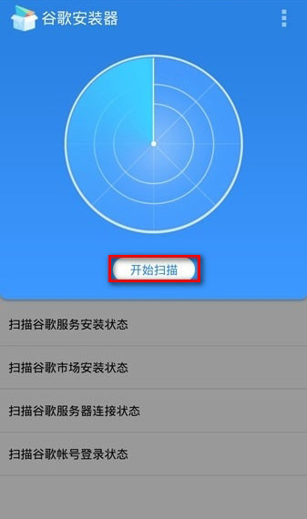 手机google商店打不开闪退怎么办 
