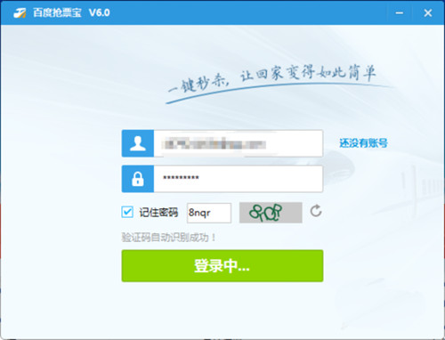 百度抢票宝怎么用 百度抢票宝抢票攻略