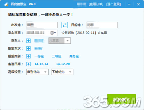百度抢票宝怎么用 百度抢票宝抢票攻略