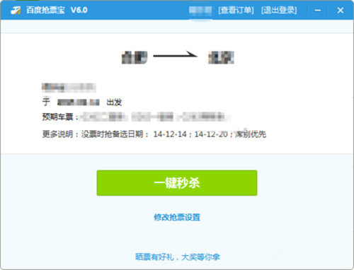 百度抢票宝怎么用 百度抢票宝抢票攻略
