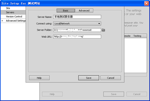 Dreamweaver CS5 测试服务器基本设置