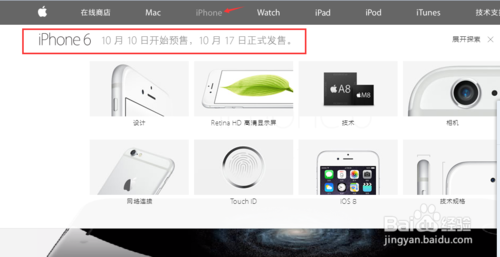 如何购买国行iphone 6