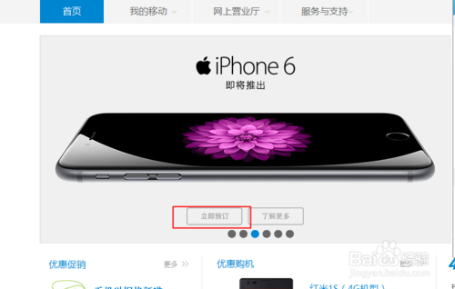 如何购买国行iphone 6