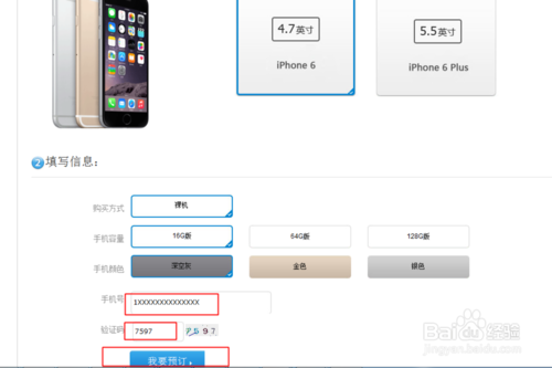 如何购买国行iphone 6