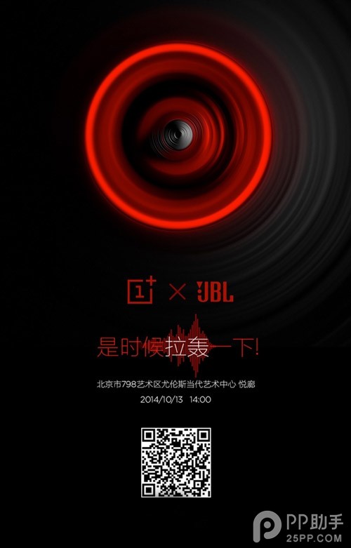 一加手机联音JBL要出大招！10/13举行新品发布会