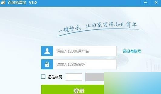 百度抢票宝验证码不显示怎么办？百度抢票不显示验证码解决方法1