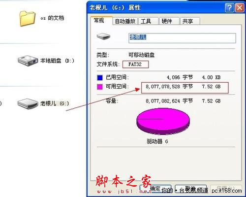 将U盘转为NTFS格式 可传4G以上文件 - 脚本之家 - 