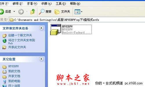 将U盘转为NTFS格式 可传4G以上文件 - 脚本之家 - 