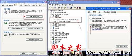 将U盘转为NTFS格式 可传4G以上文件 - 脚本之家 - 
