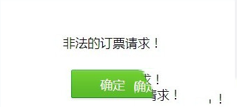 猎豹浏览器抢票非法请求怎么办？猎豹抢票非法请求解决方法