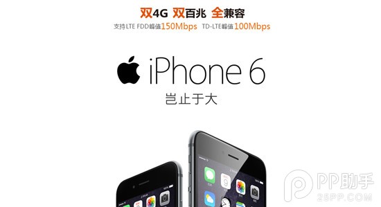 iPhone6联通版合约套餐资费详细解说