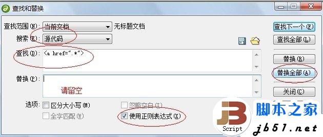DreamWeaver中如何批量删除超级链接