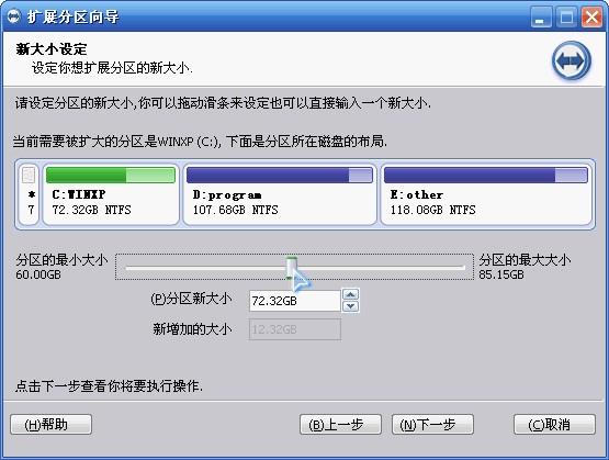 教程：如何无损增大C盘容量
