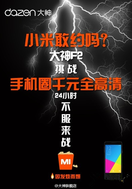 公开挑战小米 酷派大神F2全高清版发布