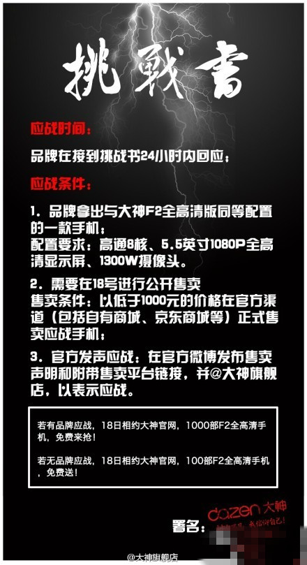 公开挑战小米 酷派大神F2全高清版发布