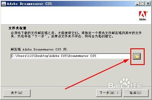 dreamweaver cs5下载、安装、破解详细教程