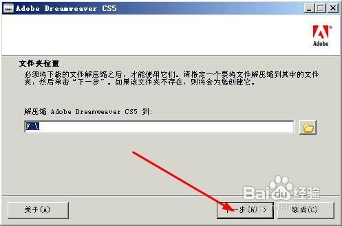 dreamweaver cs5下载、安装、破解详细教程
