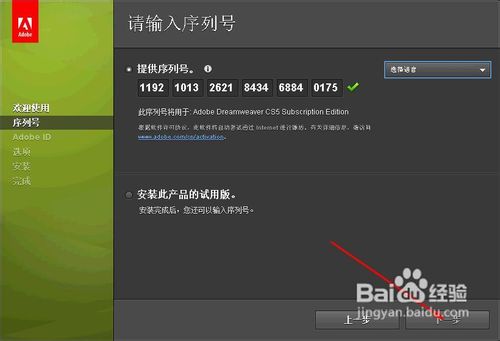 dreamweaver cs5下载、安装、破解详细教程