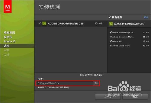 dreamweaver cs5下载、安装、破解详细教程