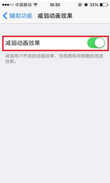 减弱动画效果