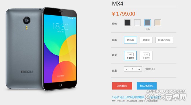 魅族MX4官网已开放购买