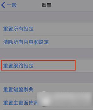 ios8 wifi不稳定怎么办？ios8wifi不稳定解决方法1