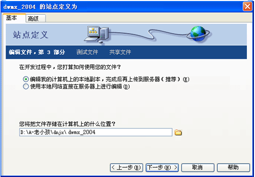 网站制作之dreamweaver入门