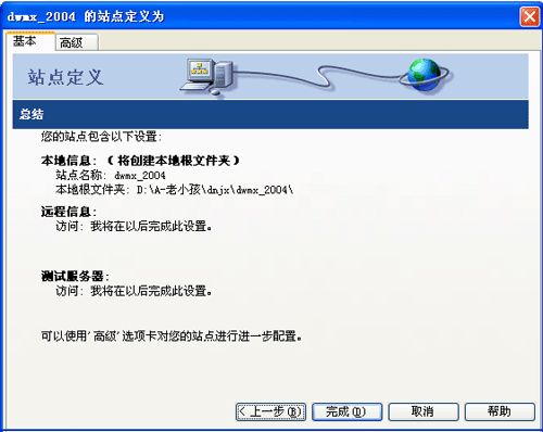 网站制作之dreamweaver入门