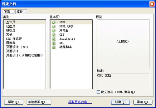 网站制作之dreamweaver入门