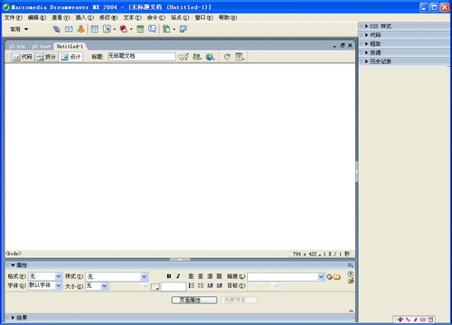 网站制作之dreamweaver入门