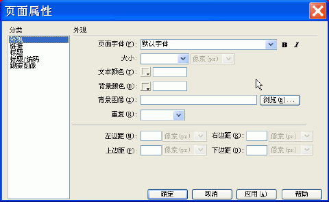 网站制作之dreamweaver入门
