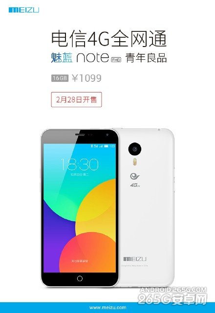 魅蓝Note电信版明日开卖