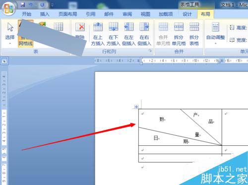 Word中的表格怎么制作两斜线表头 三斜线表头