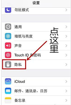 隐私设置