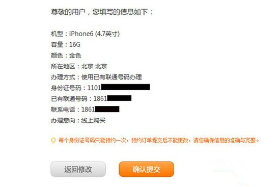 中国移动/联通/电信4G版iPhone6/6 Plus合约机对比