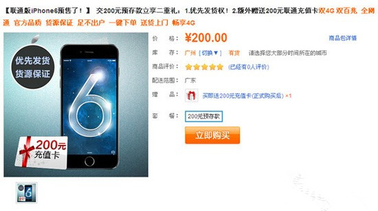 中国移动/联通/电信4G版iPhone6/6 Plus合约机对比