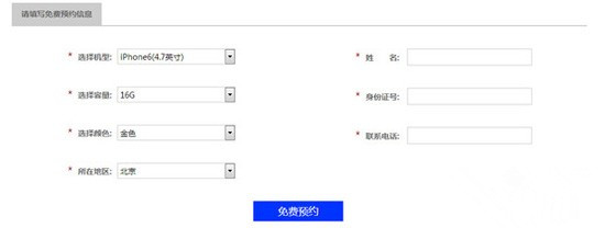 中国移动/联通/电信4G版iPhone6/6 Plus合约机对比