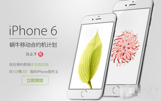 中国移动/联通/电信4G版iPhone6/6 Plus合约机对比