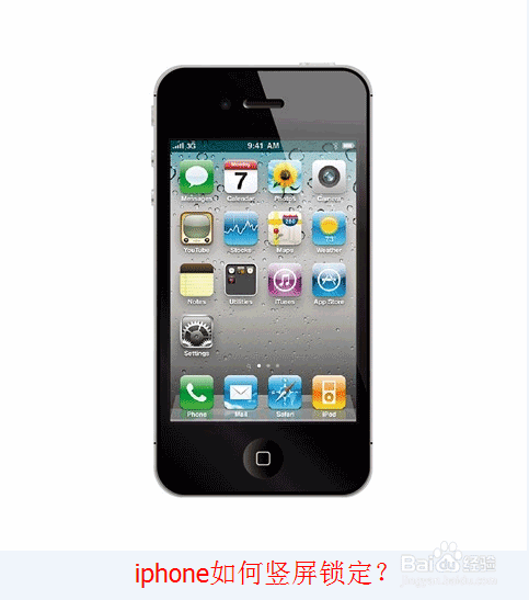 iphone怎么竖屏锁定？