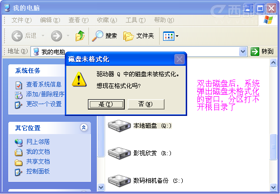 移动硬盘提示“磁盘未格式化”错误的解决办法  