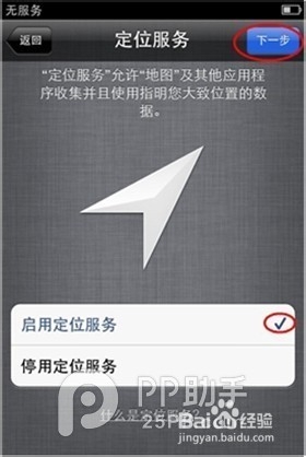 iPhone6 Plus怎么激活？iPhone6激活教程方法
