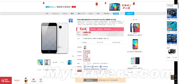 还是699元 新版魅蓝手机来了