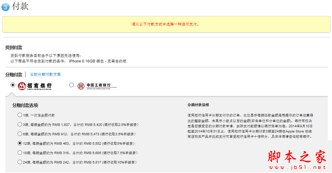 iPhone6/6 Plus分期付款购买流程 脚本之家