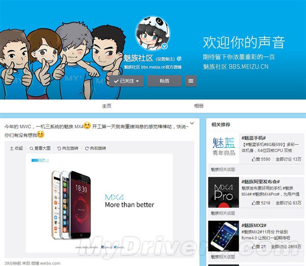 魅族大动作确认：MX4用户有福了