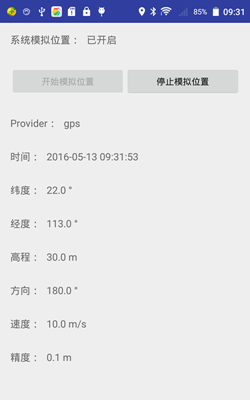 模拟位置