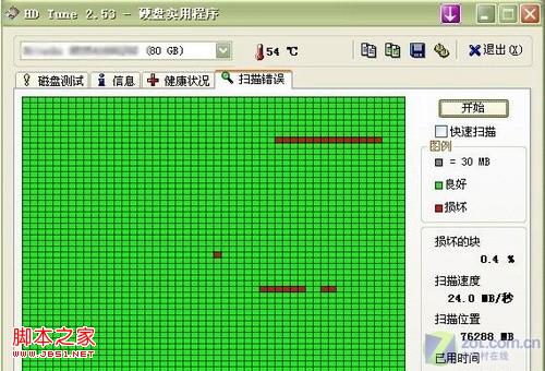 如何修复硬盘坏道（焦点图） 