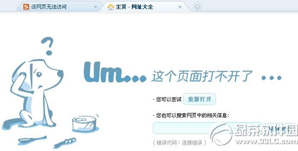 搜狗浏览器怎么打不开网页？搜狗浏览器打不开网页解决方法1