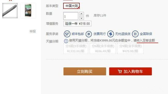 iPhone6国行天猫分期付款怎么用？ 脚本之家