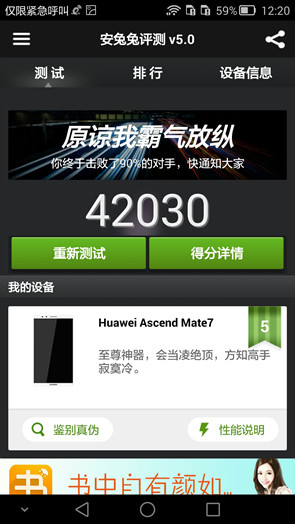 华为Mate7