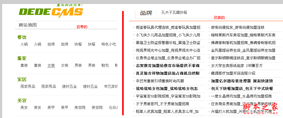 Dedecms百度网站地图制作图文教程 三联教程